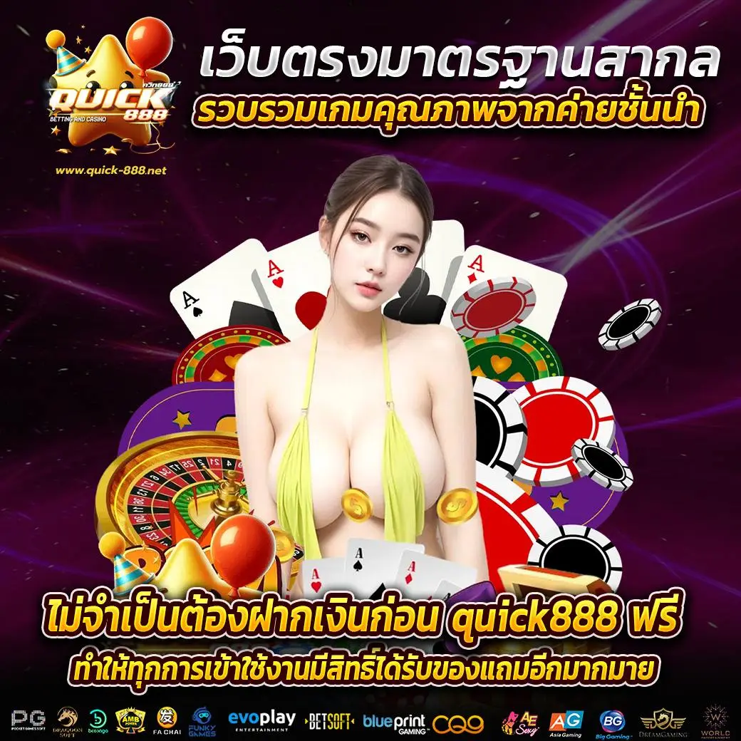 quick888 - หวย